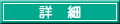何ができるの?詳細