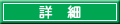どんな人が利用できるの?詳細